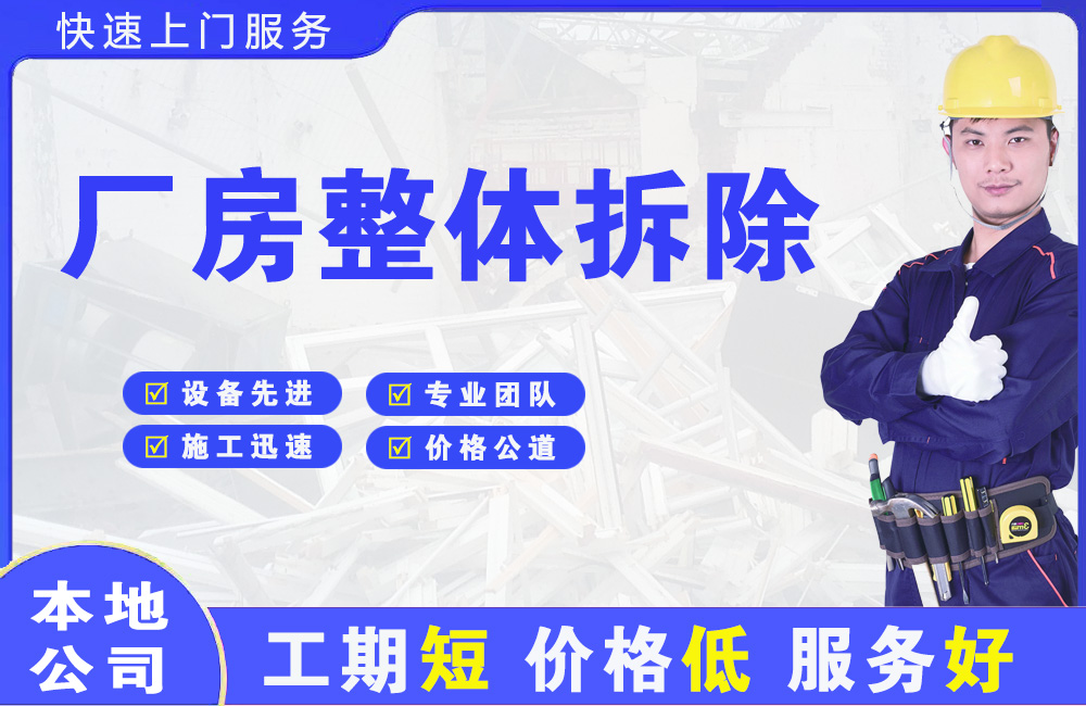 自贡厂房整体拆除